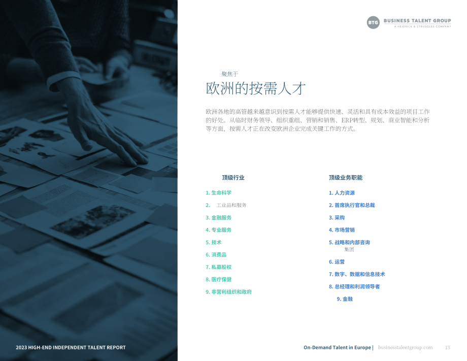Business Talent Group：2023年高端独立人才报告（英文版）（42页）.pdf_第13页