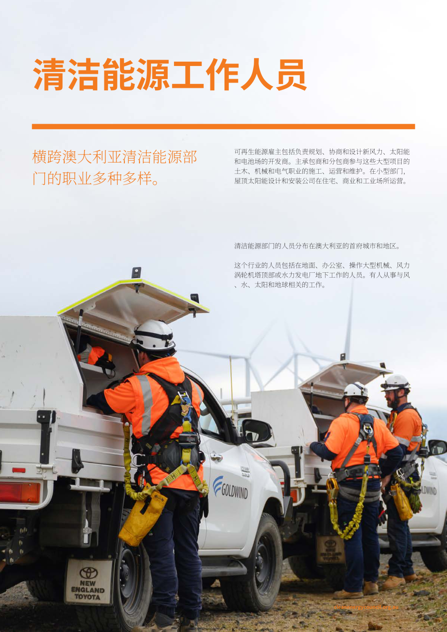 清洁能源委员会：2022澳大利亚能源转型中的技能发展研究报告（英文版）（32页）.pdf_第7页