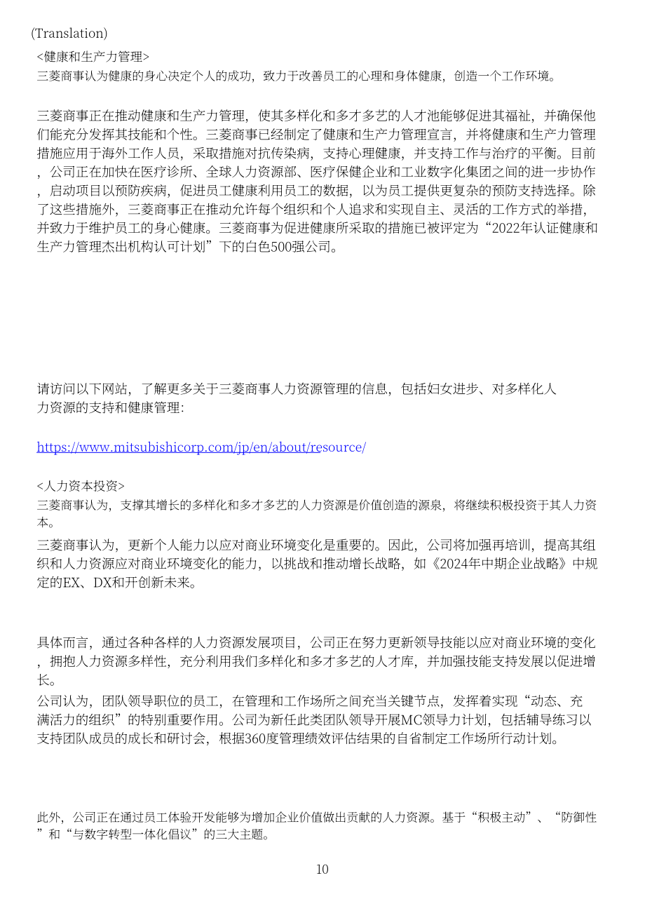 三菱商事株式会社（MITSUBISHI）2023年企业治理报告（英文版）（57页）.pdf_第10页