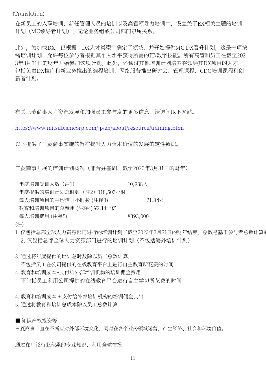 三菱商事株式会社（MITSUBISHI）2023年企业治理报告（英文版）（57页）.pdf_第11页