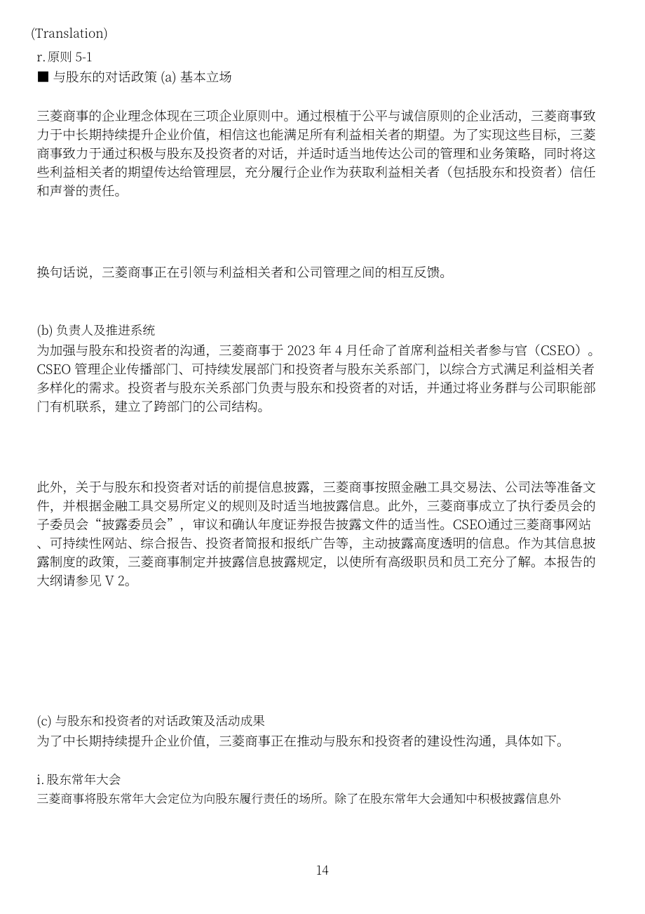 三菱商事株式会社（MITSUBISHI）2023年企业治理报告（英文版）（57页）.pdf_第14页
