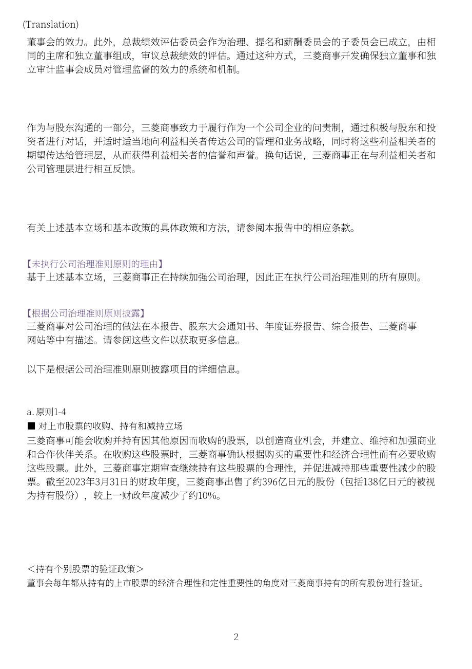 三菱商事株式会社（MITSUBISHI）2023年企业治理报告（英文版）（57页）.pdf_第2页
