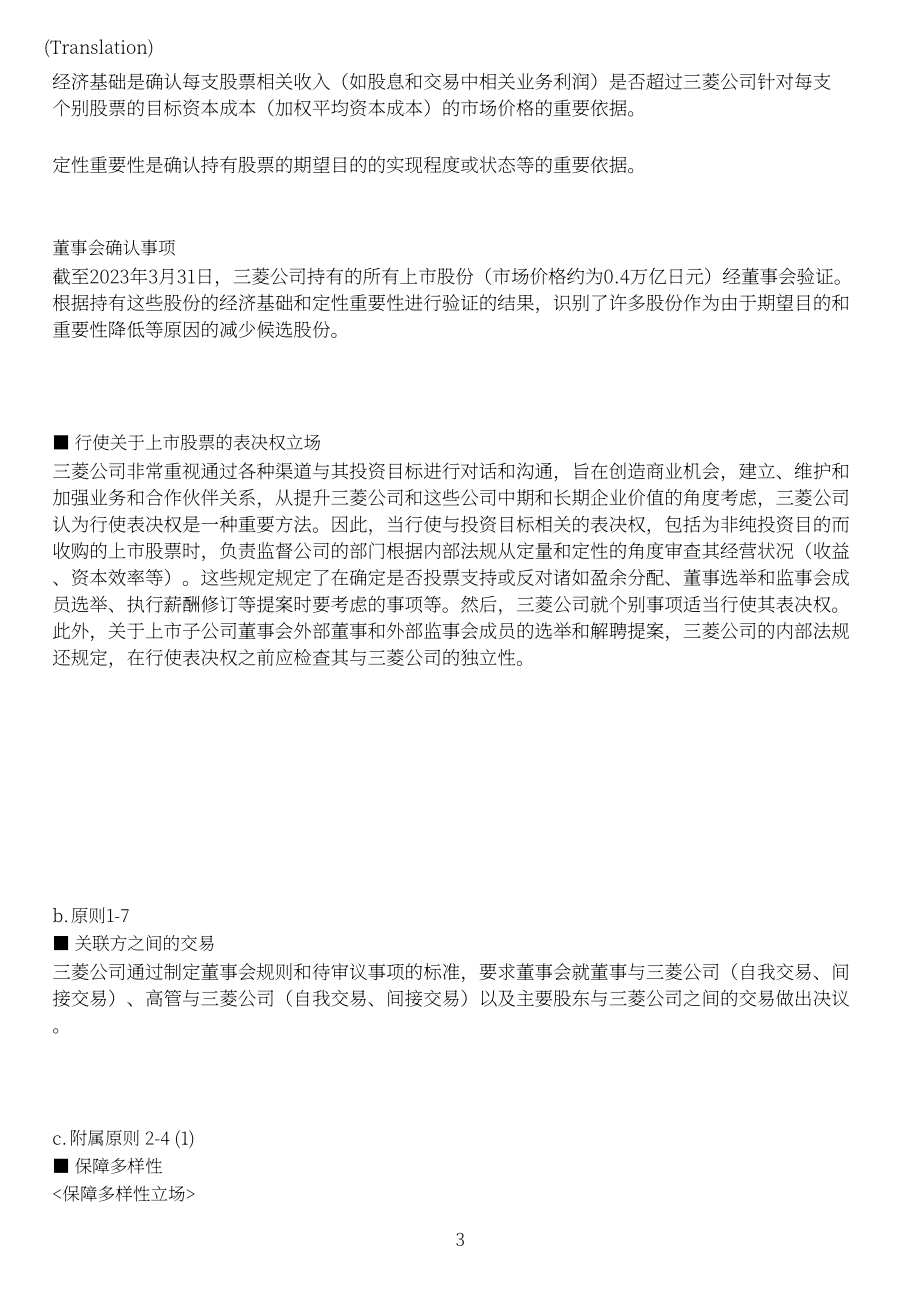 三菱商事株式会社（MITSUBISHI）2023年企业治理报告（英文版）（57页）.pdf_第3页