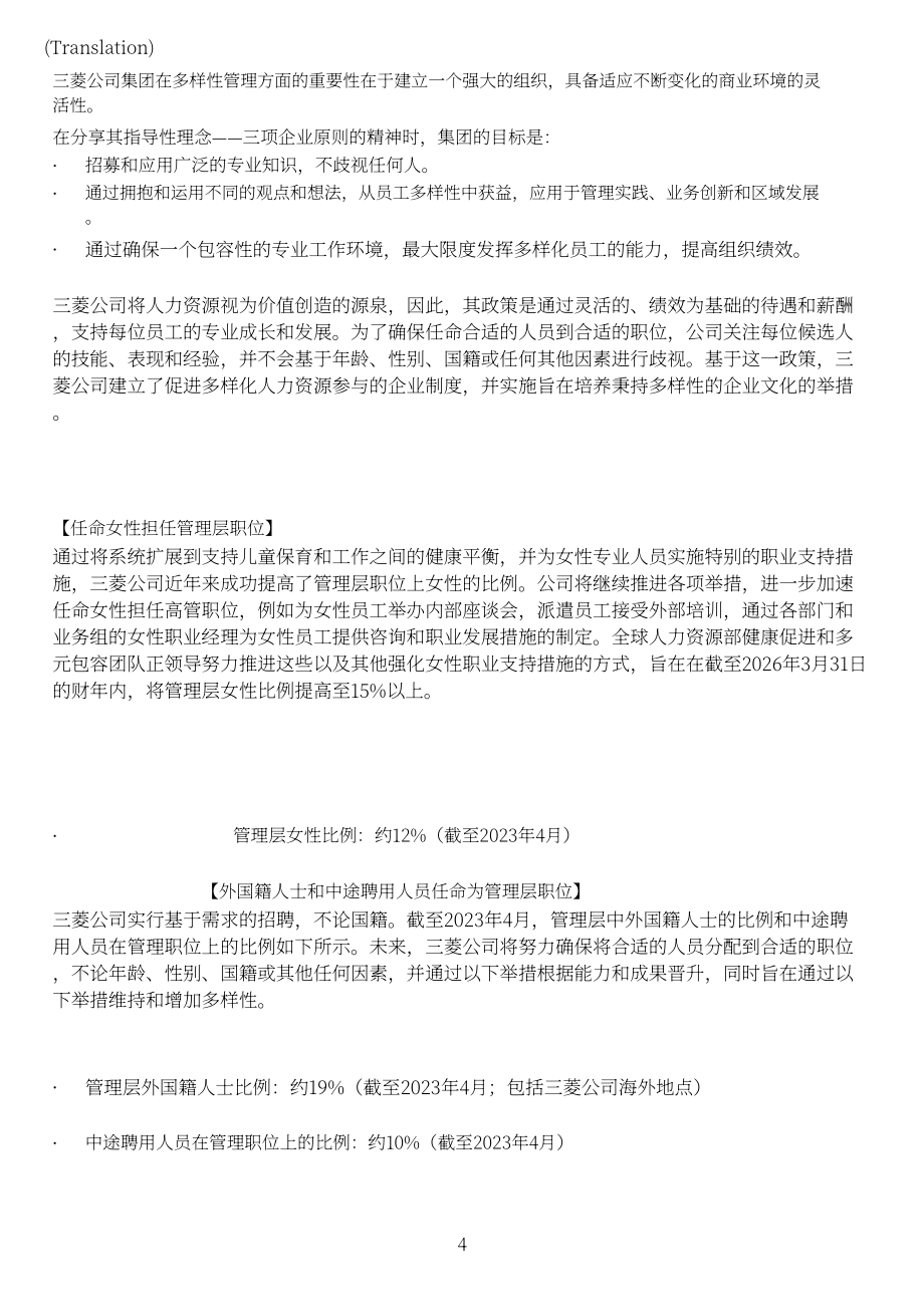 三菱商事株式会社（MITSUBISHI）2023年企业治理报告（英文版）（57页）.pdf_第4页
