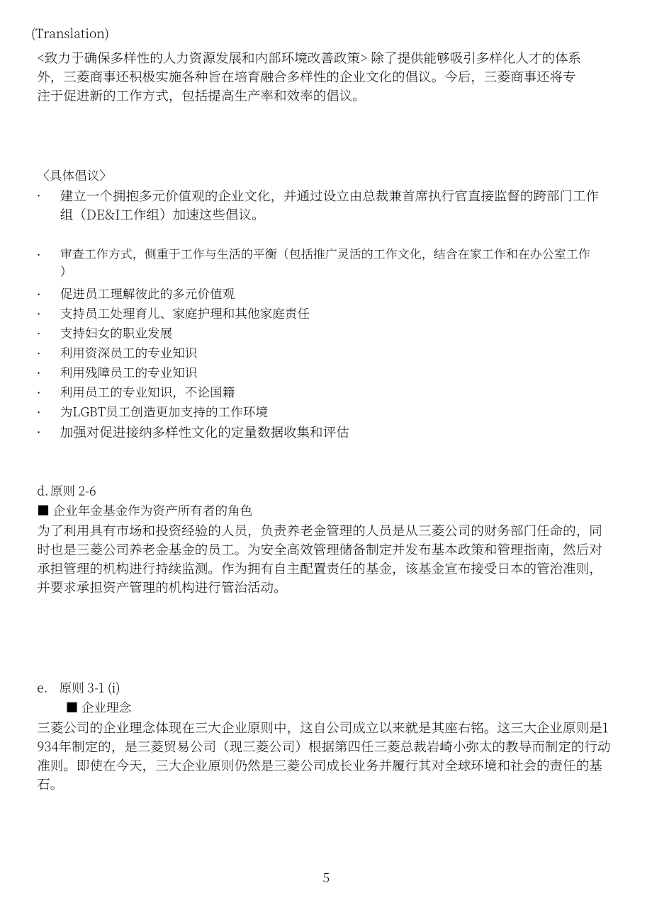 三菱商事株式会社（MITSUBISHI）2023年企业治理报告（英文版）（57页）.pdf_第5页