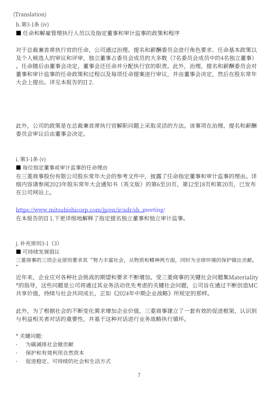 三菱商事株式会社（MITSUBISHI）2023年企业治理报告（英文版）（57页）.pdf_第7页