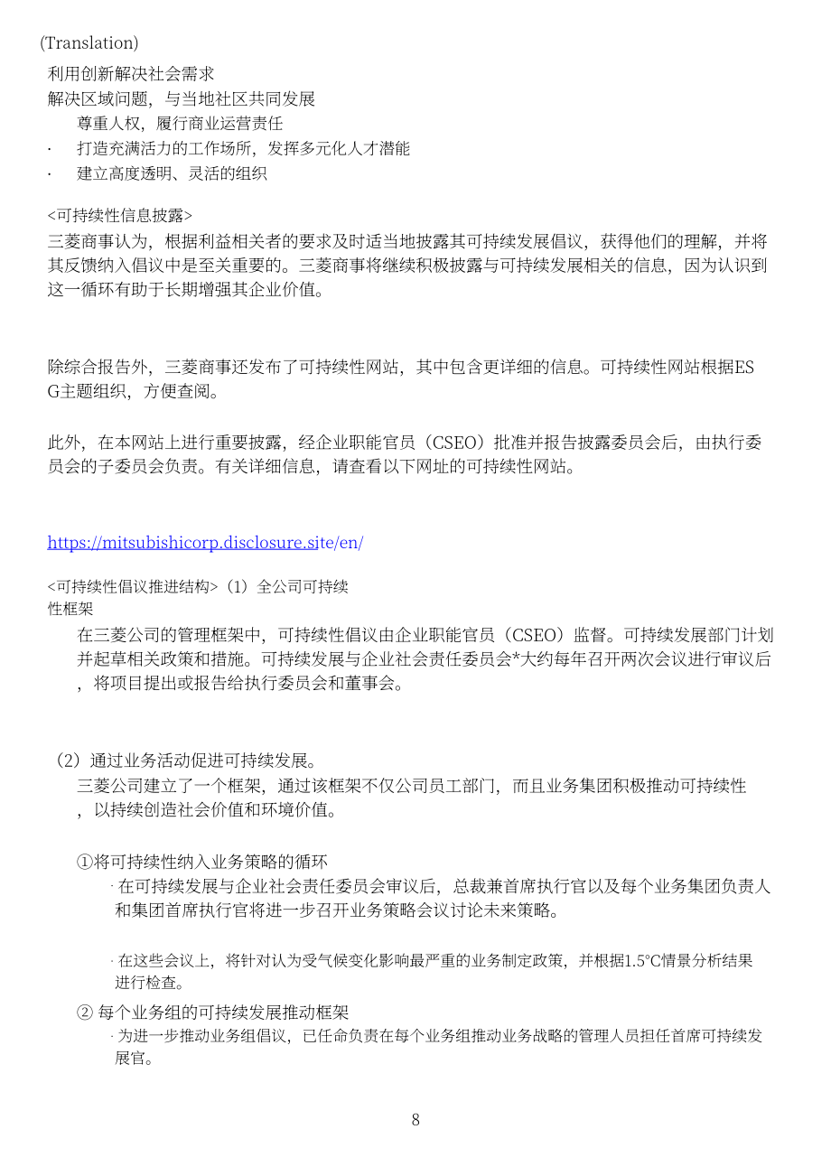 三菱商事株式会社（MITSUBISHI）2023年企业治理报告（英文版）（57页）.pdf_第8页