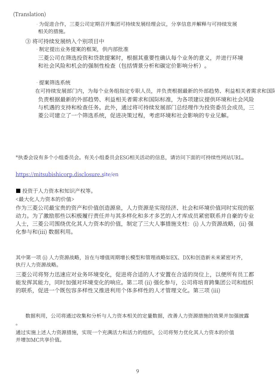 三菱商事株式会社（MITSUBISHI）2023年企业治理报告（英文版）（57页）.pdf_第9页