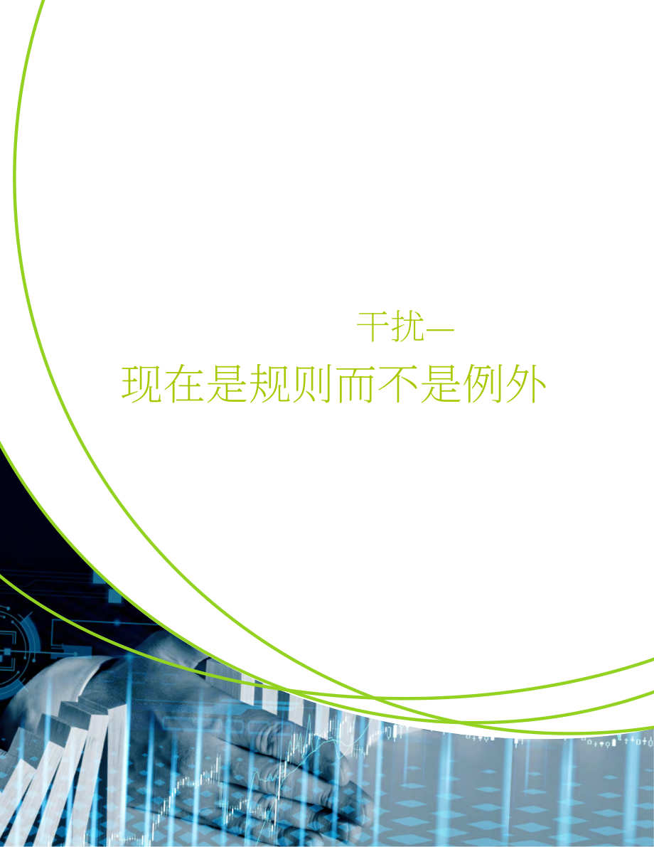IBM政府事务中心：2023适应型政府指南-为颠覆做好准备（英文版）（50页）.pdf_第10页