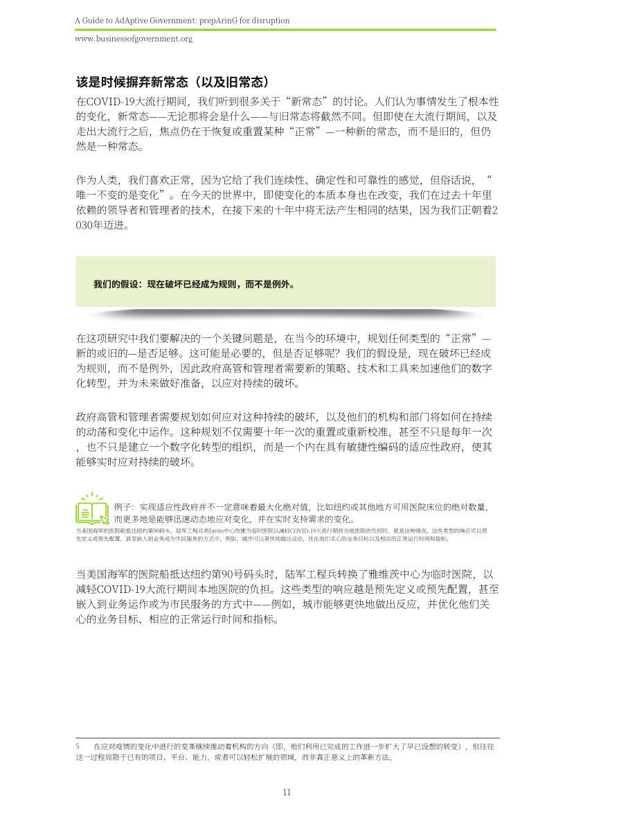 IBM政府事务中心：2023适应型政府指南-为颠覆做好准备（英文版）（50页）.pdf_第11页