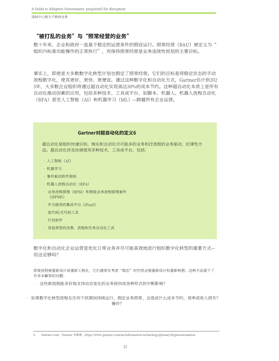 IBM政府事务中心：2023适应型政府指南-为颠覆做好准备（英文版）（50页）.pdf_第12页