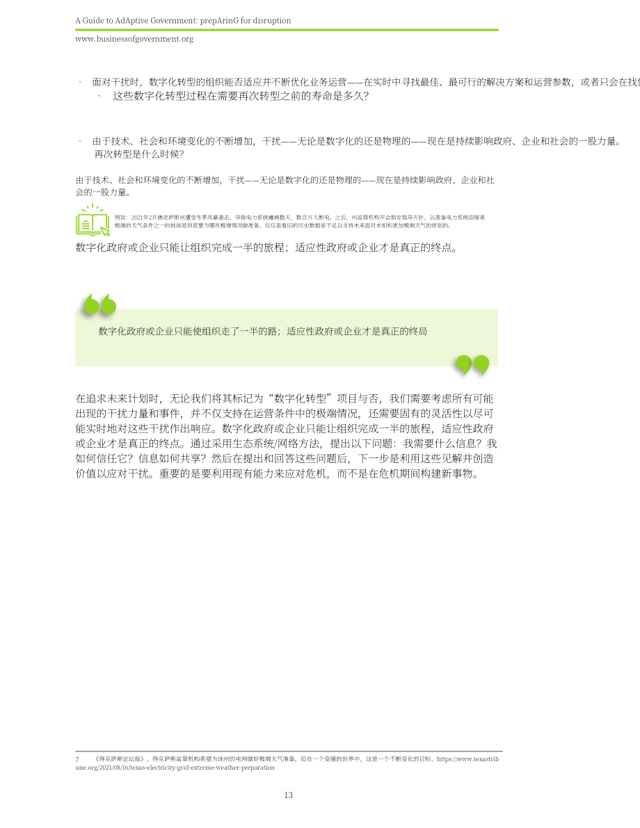 IBM政府事务中心：2023适应型政府指南-为颠覆做好准备（英文版）（50页）.pdf_第13页