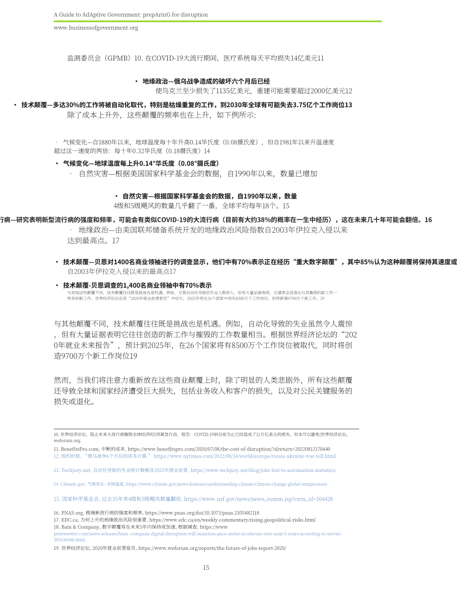 IBM政府事务中心：2023适应型政府指南-为颠覆做好准备（英文版）（50页）.pdf_第15页