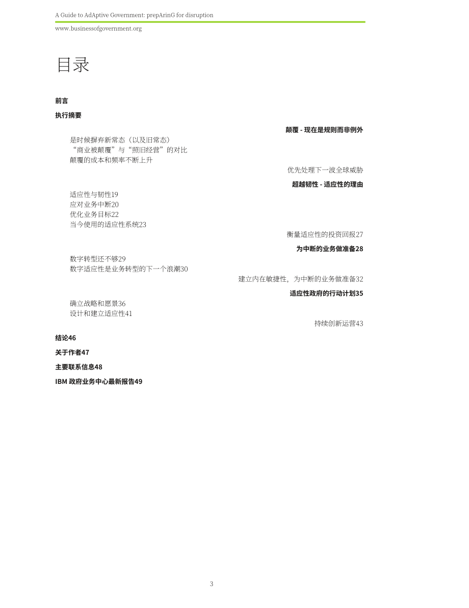 IBM政府事务中心：2023适应型政府指南-为颠覆做好准备（英文版）（50页）.pdf_第3页