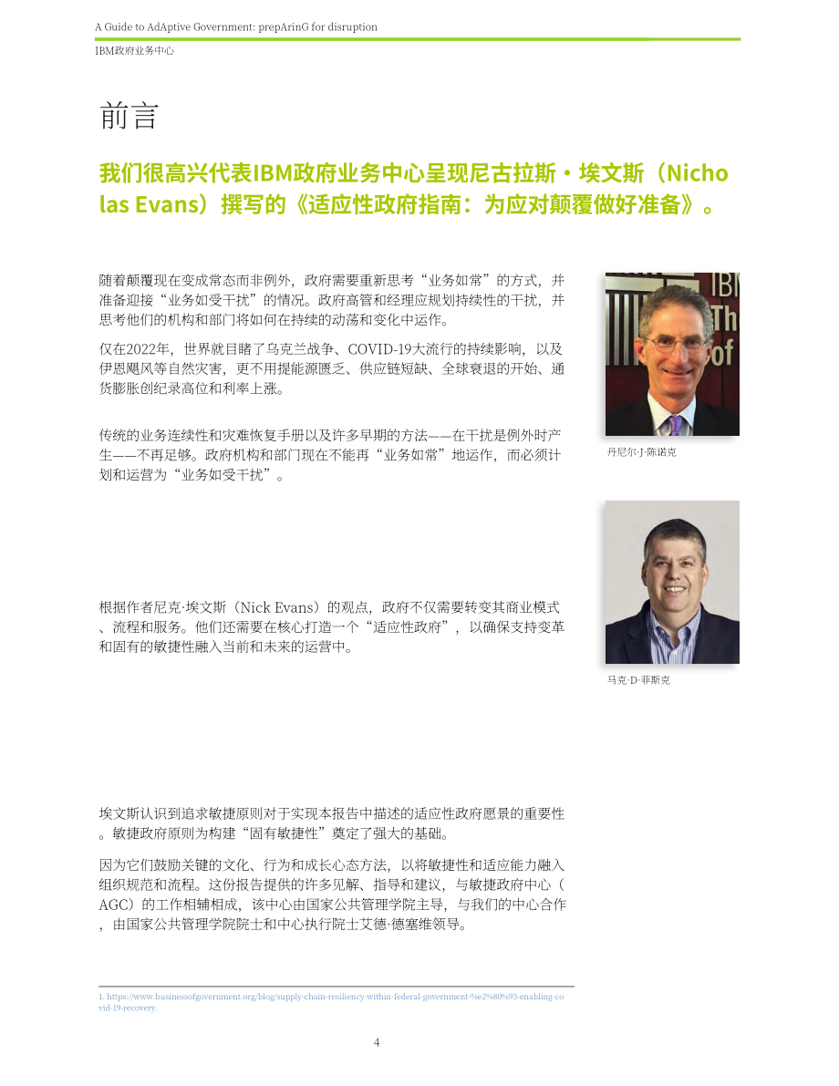 IBM政府事务中心：2023适应型政府指南-为颠覆做好准备（英文版）（50页）.pdf_第4页