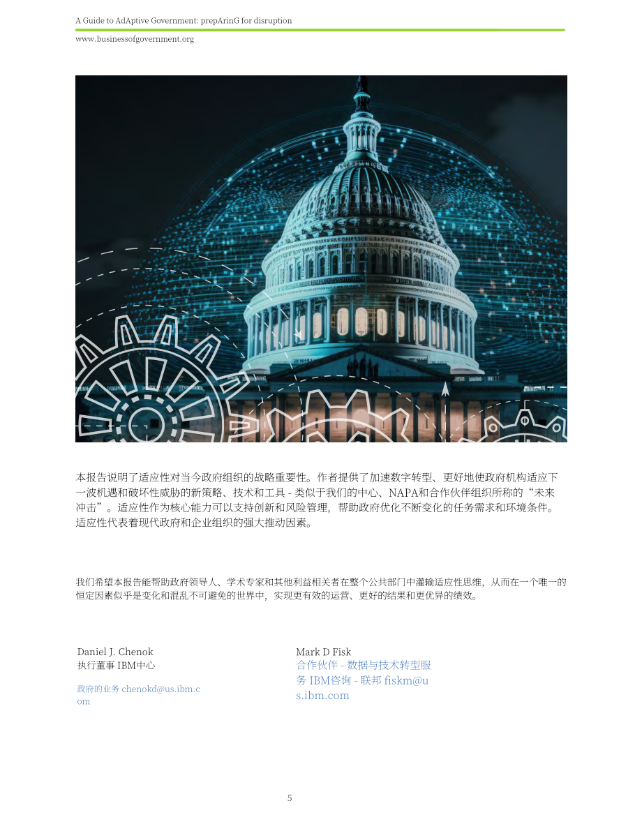 IBM政府事务中心：2023适应型政府指南-为颠覆做好准备（英文版）（50页）.pdf_第5页