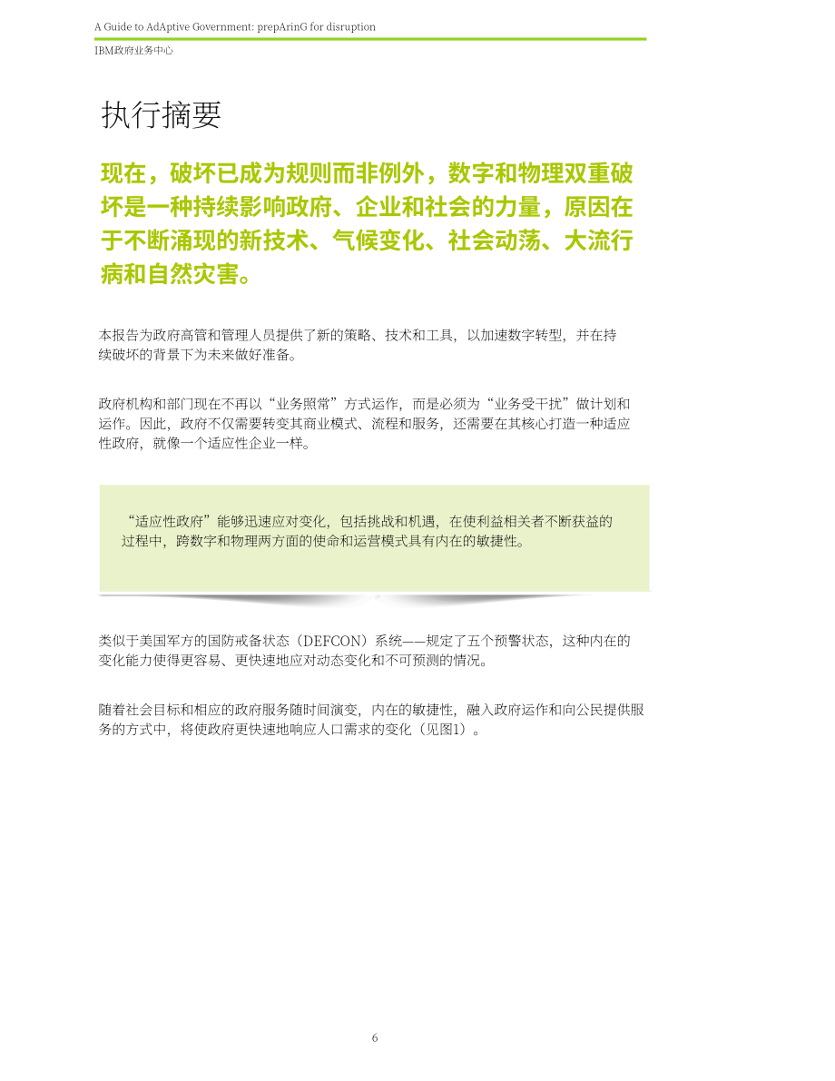 IBM政府事务中心：2023适应型政府指南-为颠覆做好准备（英文版）（50页）.pdf_第6页