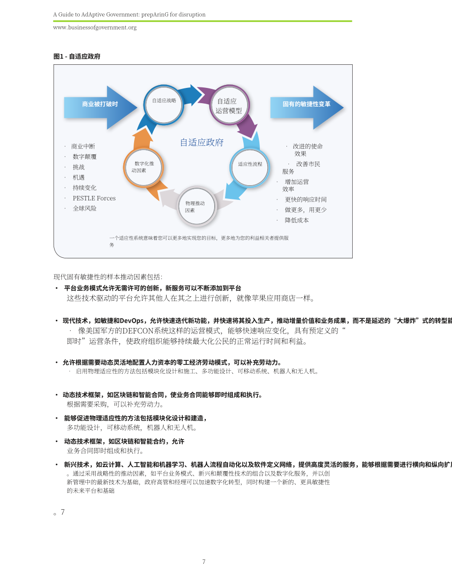 IBM政府事务中心：2023适应型政府指南-为颠覆做好准备（英文版）（50页）.pdf_第7页