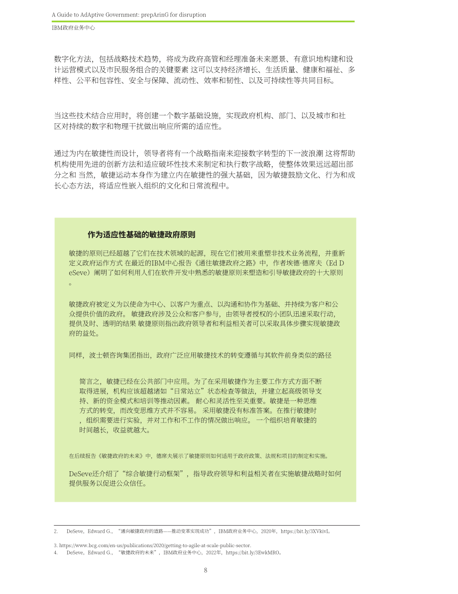 IBM政府事务中心：2023适应型政府指南-为颠覆做好准备（英文版）（50页）.pdf_第8页