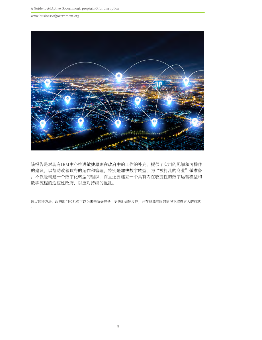 IBM政府事务中心：2023适应型政府指南-为颠覆做好准备（英文版）（50页）.pdf_第9页