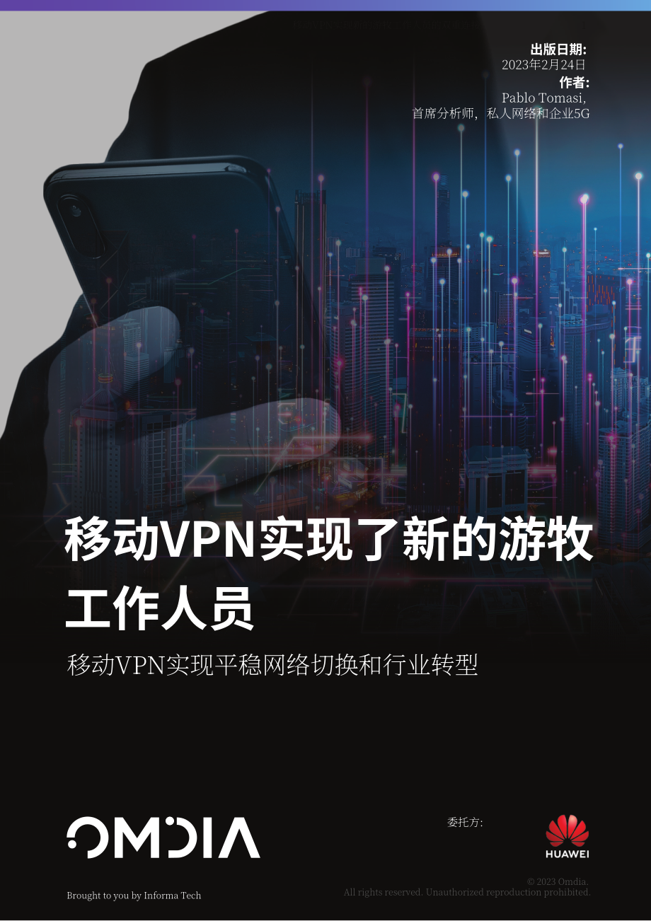 Omdia华为：2023移动VPN白皮书（英文版）（20页）.pdf_第1页