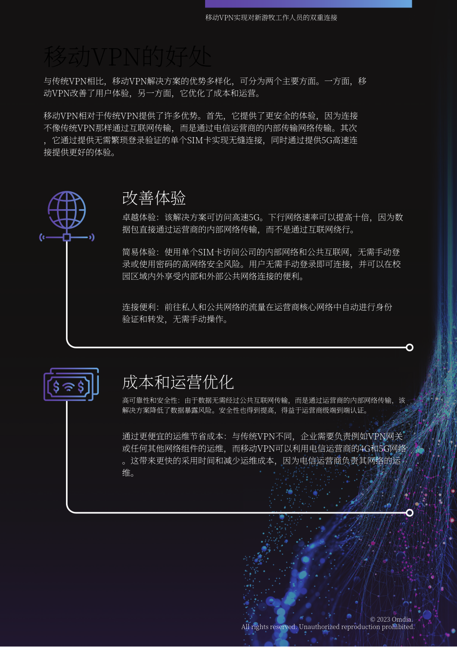 Omdia华为：2023移动VPN白皮书（英文版）（20页）.pdf_第12页
