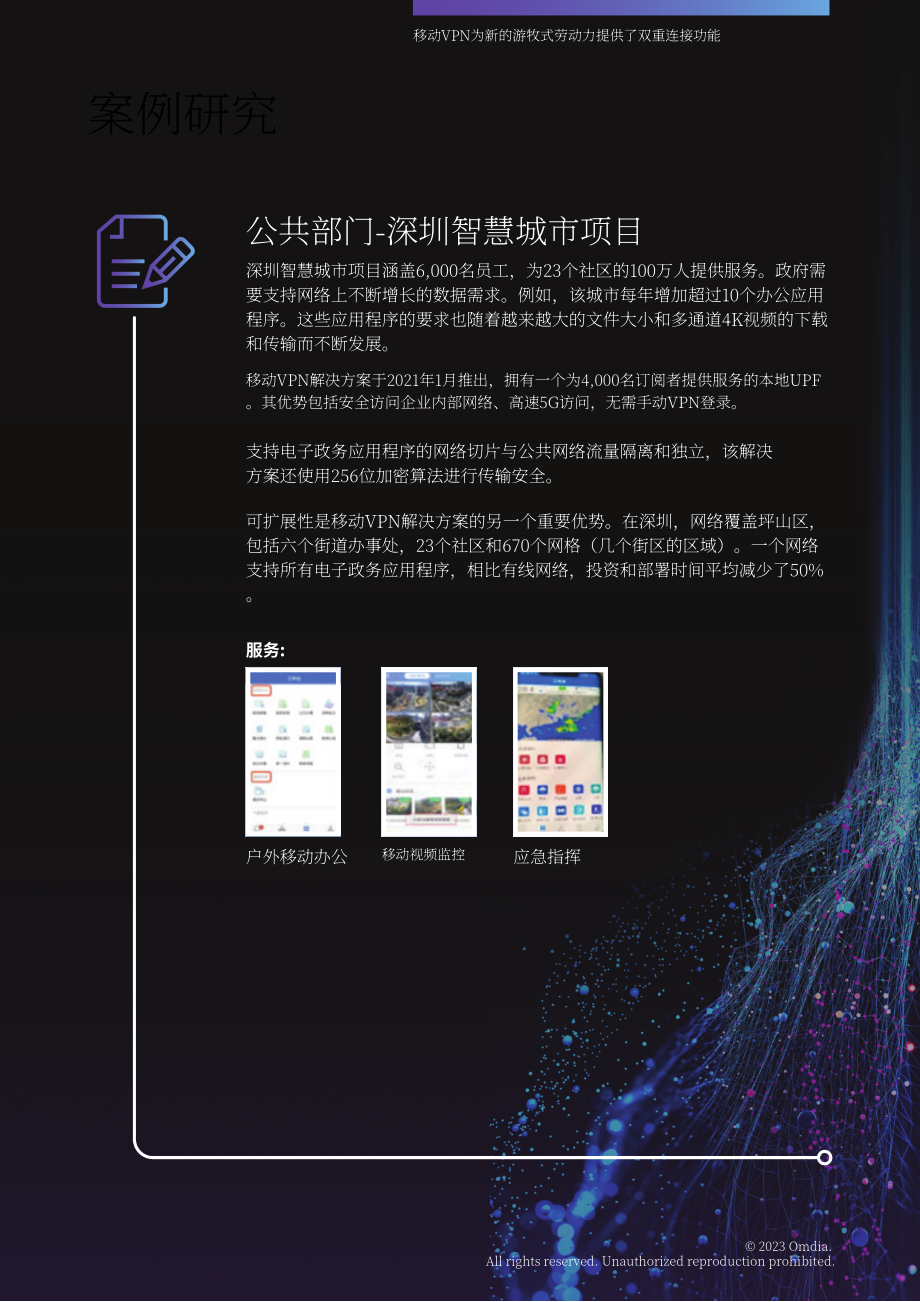 Omdia华为：2023移动VPN白皮书（英文版）（20页）.pdf_第15页