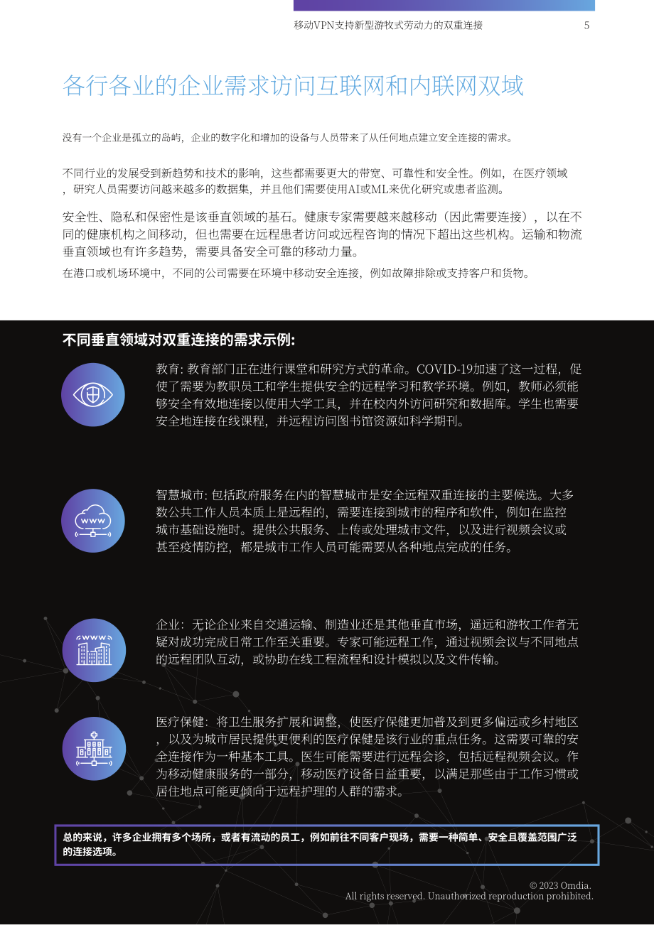 Omdia华为：2023移动VPN白皮书（英文版）（20页）.pdf_第5页
