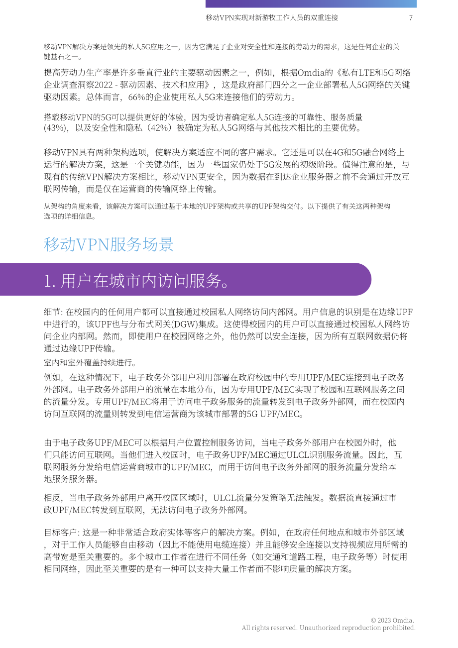 Omdia华为：2023移动VPN白皮书（英文版）（20页）.pdf_第7页