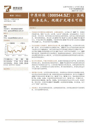 中原环保-公司研究报告-区域水务龙头规模扩充增长可期-230726（27页）.pdf