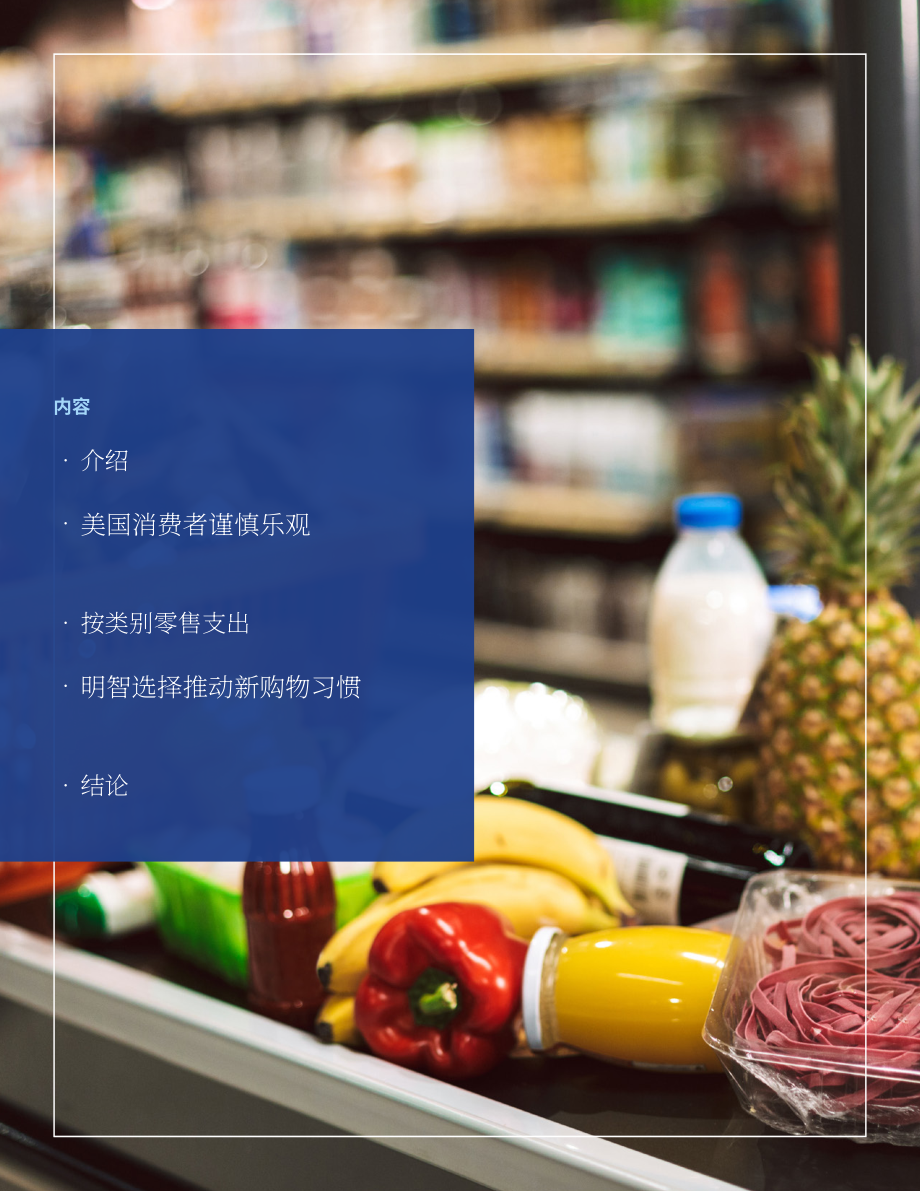 高力国际（Colliers）：2023年春季零售报告（英文版）（18页）.pdf_第2页