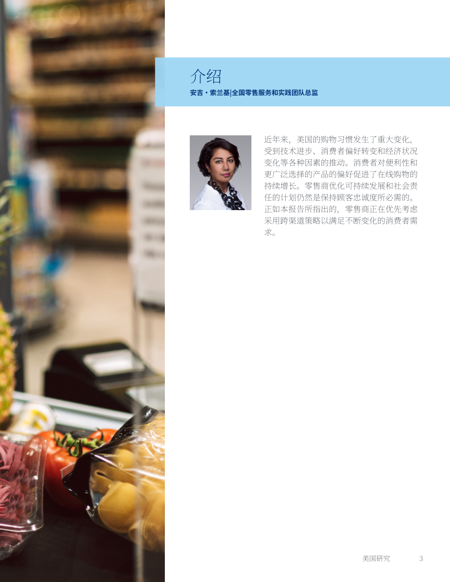 高力国际（Colliers）：2023年春季零售报告（英文版）（18页）.pdf_第3页