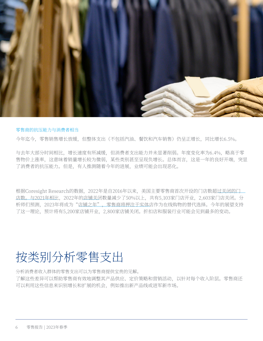 高力国际（Colliers）：2023年春季零售报告（英文版）（18页）.pdf_第6页