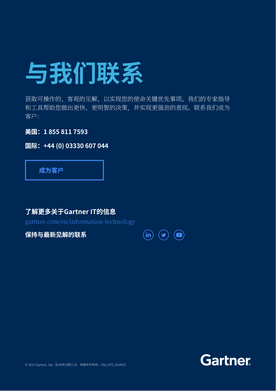 Gartner：2023年公用事业行业十大趋势报告（英文版）（10页）.pdf_第10页