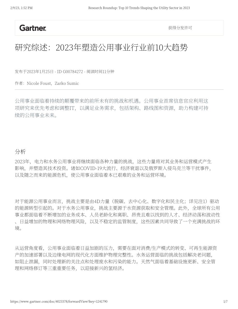 Gartner：2023年公用事业行业十大趋势报告（英文版）（10页）.pdf_第2页