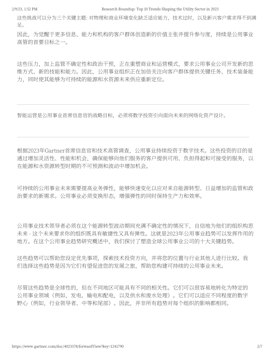 Gartner：2023年公用事业行业十大趋势报告（英文版）（10页）.pdf_第3页