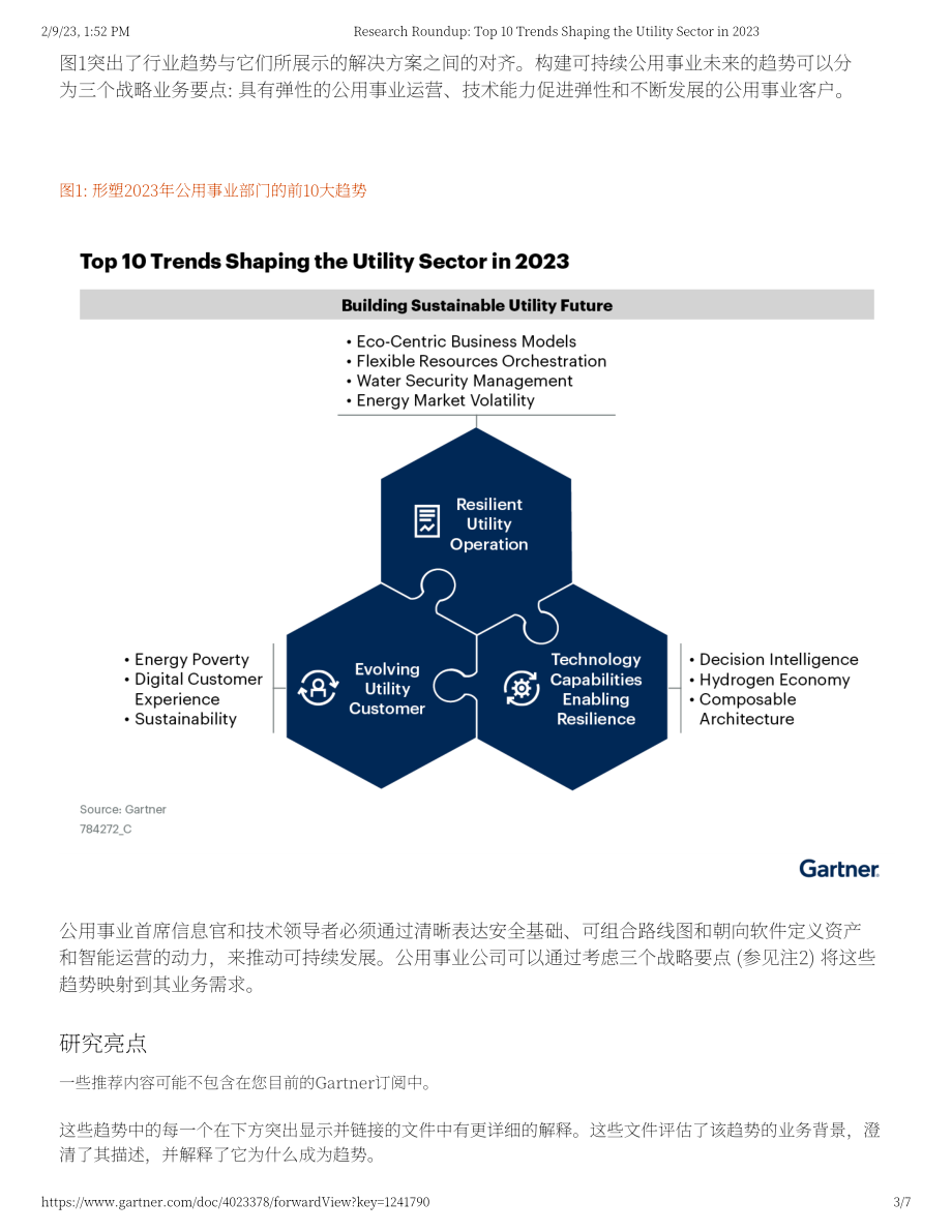 Gartner：2023年公用事业行业十大趋势报告（英文版）（10页）.pdf_第4页