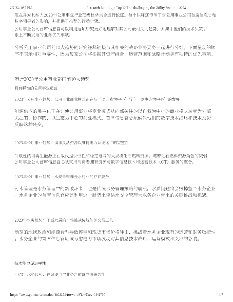 Gartner：2023年公用事业行业十大趋势报告（英文版）（10页）.pdf_第5页