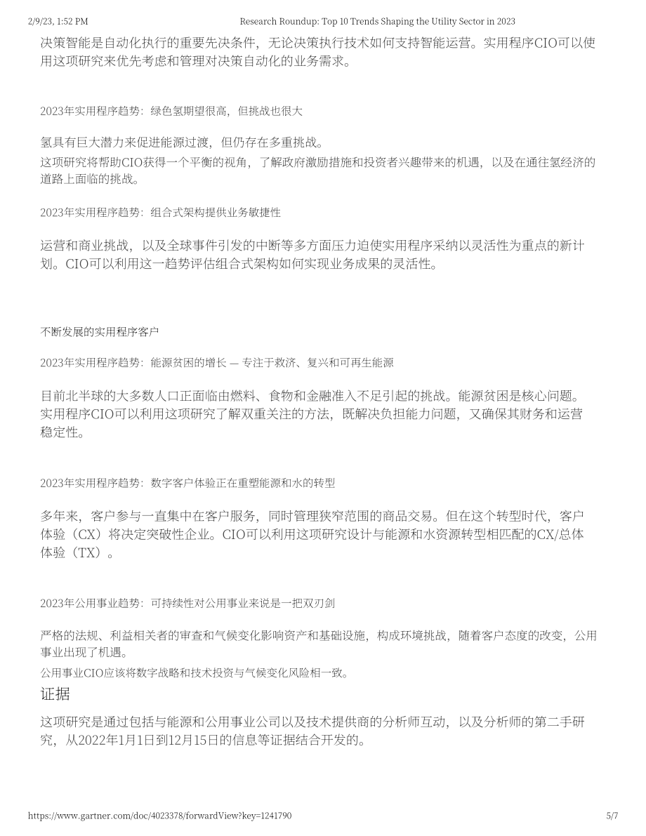 Gartner：2023年公用事业行业十大趋势报告（英文版）（10页）.pdf_第6页