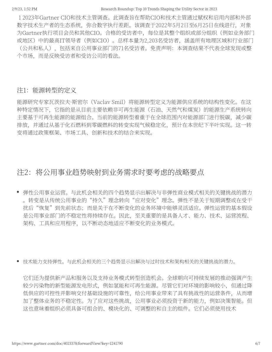 Gartner：2023年公用事业行业十大趋势报告（英文版）（10页）.pdf_第7页
