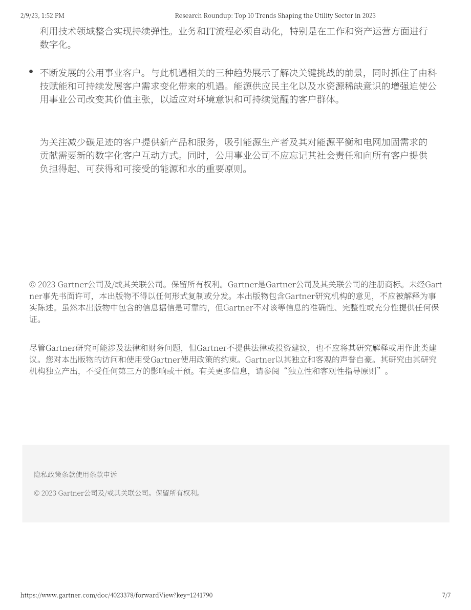 Gartner：2023年公用事业行业十大趋势报告（英文版）（10页）.pdf_第8页