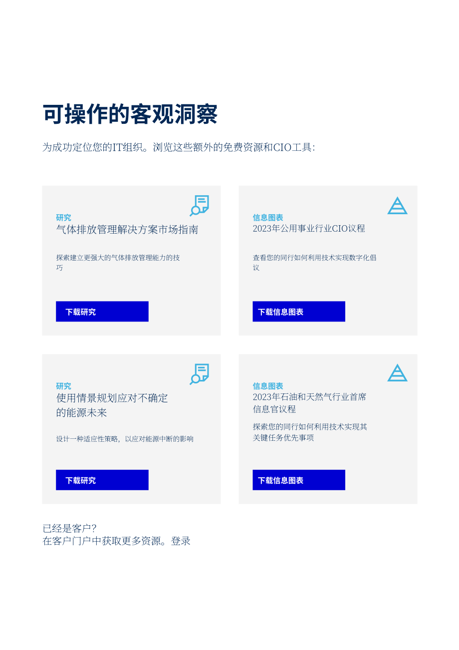 Gartner：2023年公用事业行业十大趋势报告（英文版）（10页）.pdf_第9页