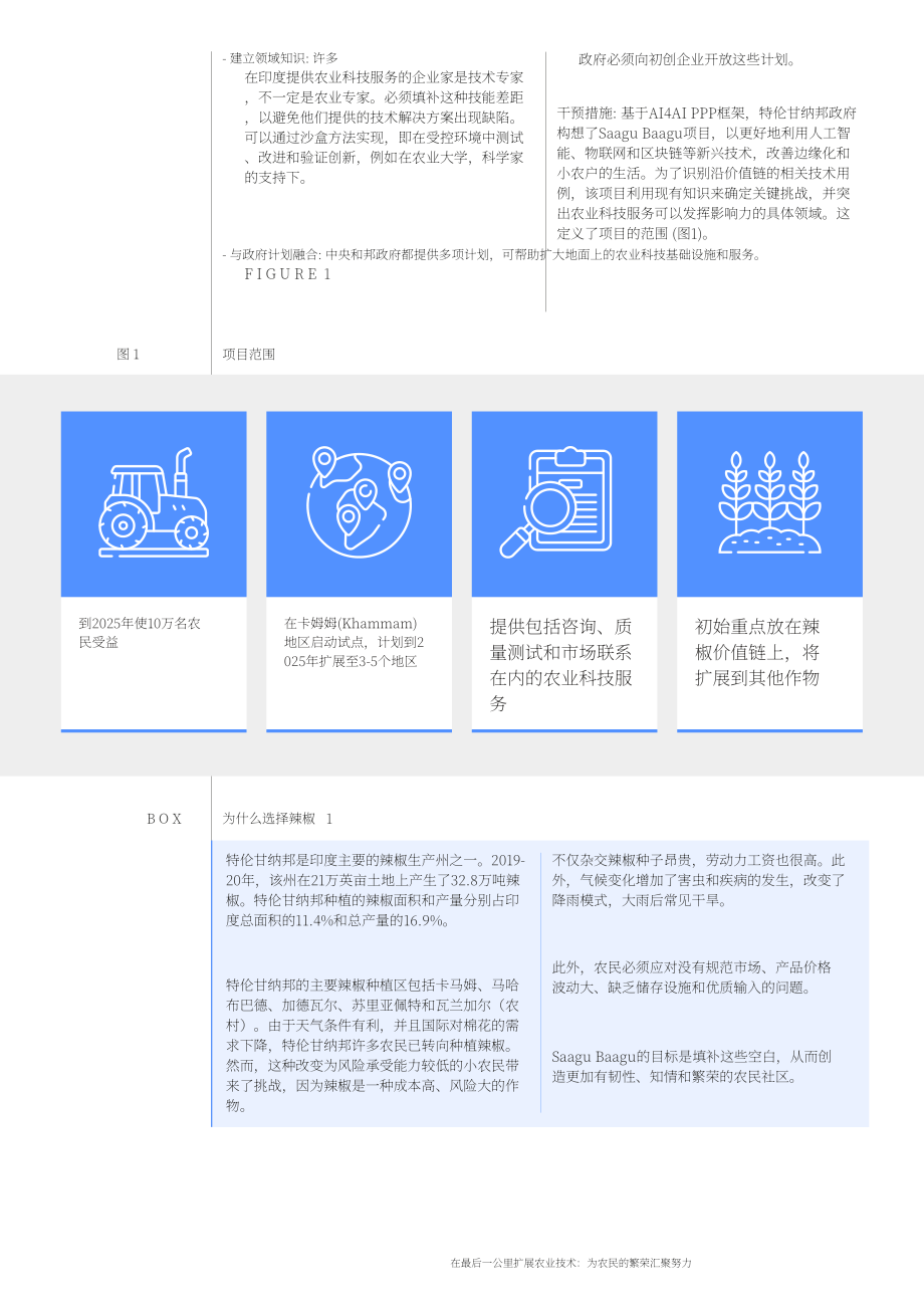 世界经济论坛：打通农技推广“最后一公里”-促进农民共同富裕（英文版）（21页）.pdf_第10页