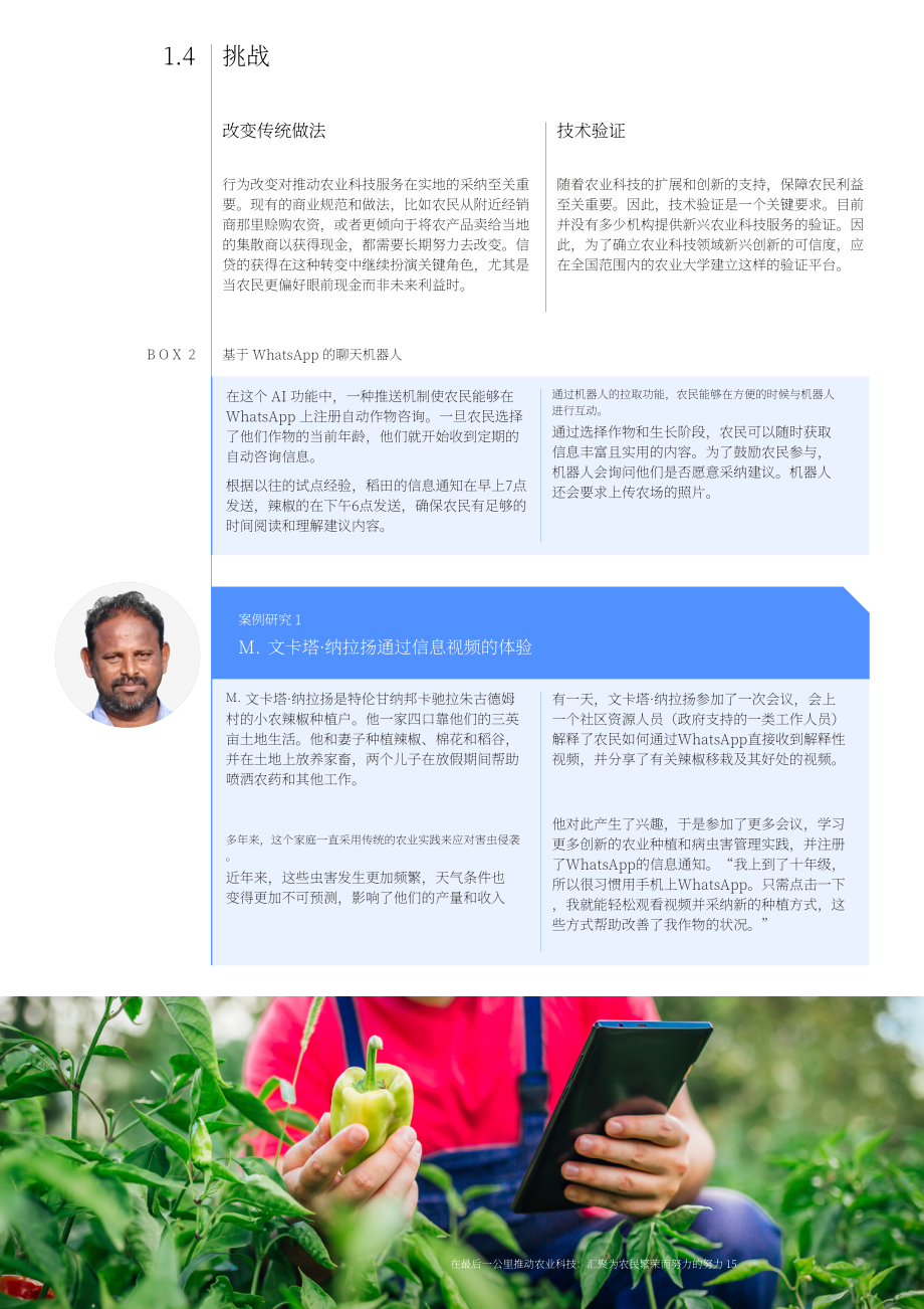 世界经济论坛：打通农技推广“最后一公里”-促进农民共同富裕（英文版）（21页）.pdf_第15页