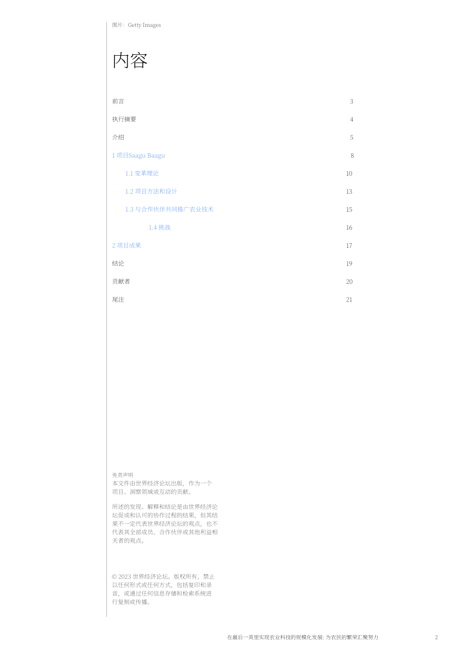 世界经济论坛：打通农技推广“最后一公里”-促进农民共同富裕（英文版）（21页）.pdf_第2页
