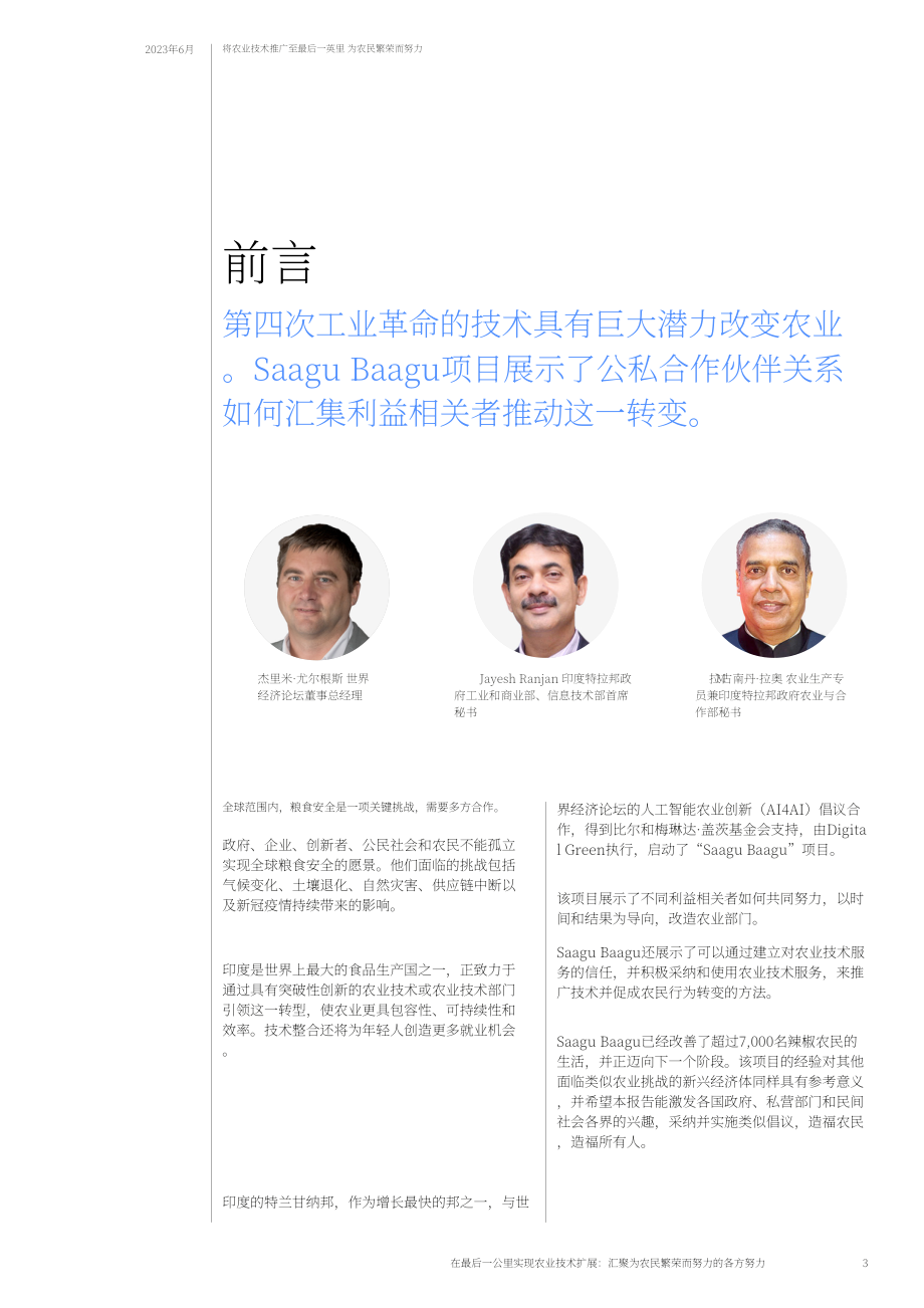 世界经济论坛：打通农技推广“最后一公里”-促进农民共同富裕（英文版）（21页）.pdf_第3页