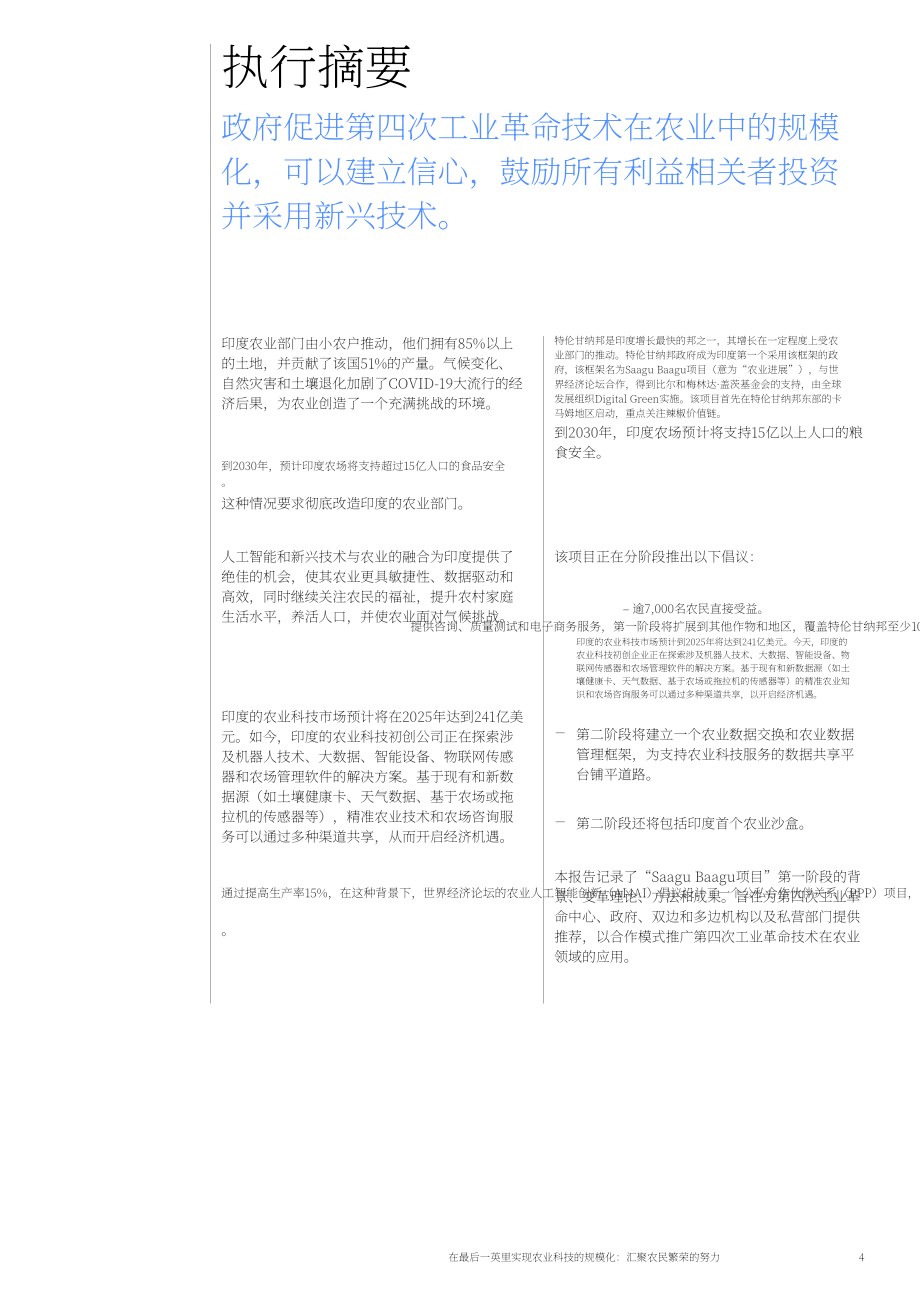 世界经济论坛：打通农技推广“最后一公里”-促进农民共同富裕（英文版）（21页）.pdf_第4页