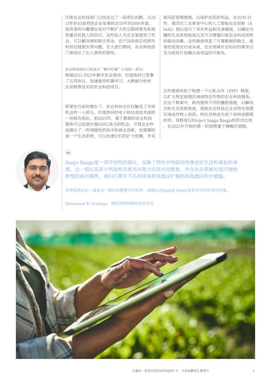 世界经济论坛：打通农技推广“最后一公里”-促进农民共同富裕（英文版）（21页）.pdf_第6页