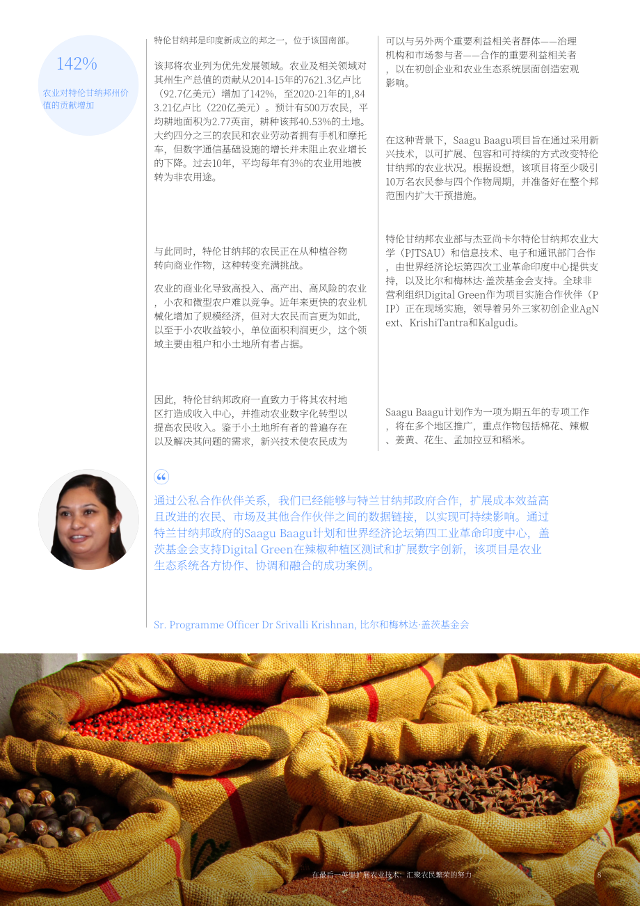 世界经济论坛：打通农技推广“最后一公里”-促进农民共同富裕（英文版）（21页）.pdf_第8页