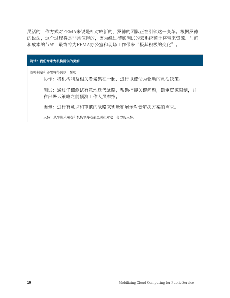 IBM政府事务中心：使云计算成为公共服务（英文版）（20页）.pdf_第10页